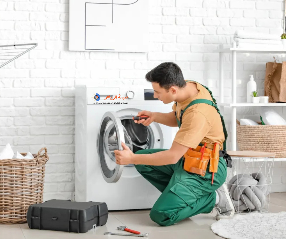 صيانة الغسالات
